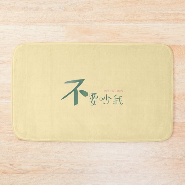 Item preview, Don't Bother Me – Chinese Calligraphy Bold Statement Art | Green Minimalist Do Not Disturb Print | Relatable Introvert Gift | 不要吵我 designed and sold by liveinbeauty.