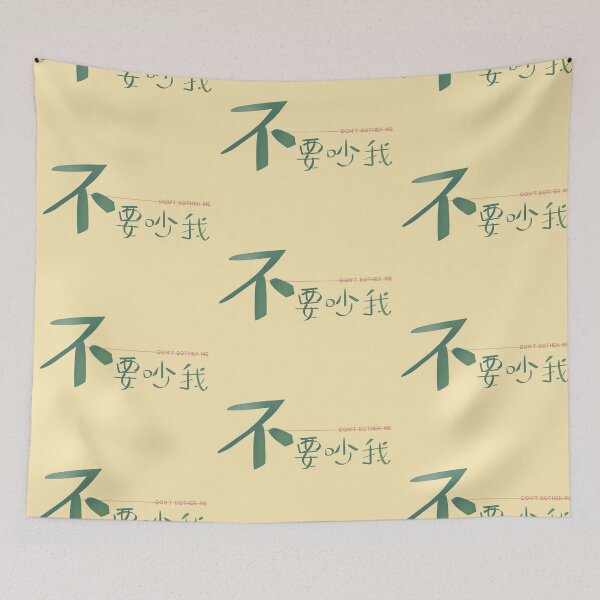 Item preview, Don't Bother Me – Chinese Calligraphy Bold Statement Art | Green Minimalist Do Not Disturb Print | Relatable Introvert Gift | 不要吵我 designed and sold by liveinbeauty.