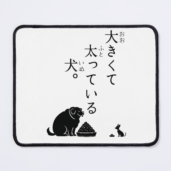 Item preview, Big Fat Dog – Japanese Kanji Humor designed and sold by itotoiro design.