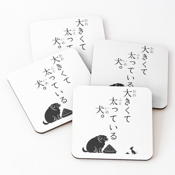 Item preview, Big Fat Dog – Japanese Kanji Humor designed and sold by itotoiro design.