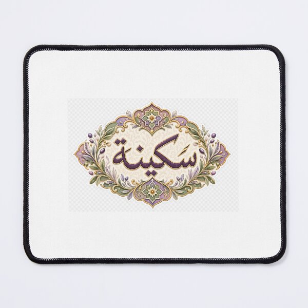 Item preview, Sakinah سكينة Arabic Calligraphy | Islamic Tranquility Art designed and sold by DesertInkArt.