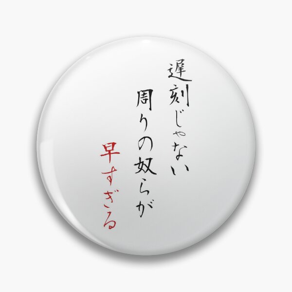 Item preview, Not Late Everyone Else Is Early Haiku Calligraphy designed and sold by 墨 / ink.