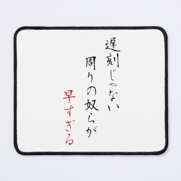 Item preview, Not Late Everyone Else Is Early Haiku Calligraphy designed and sold by 墨 / ink.