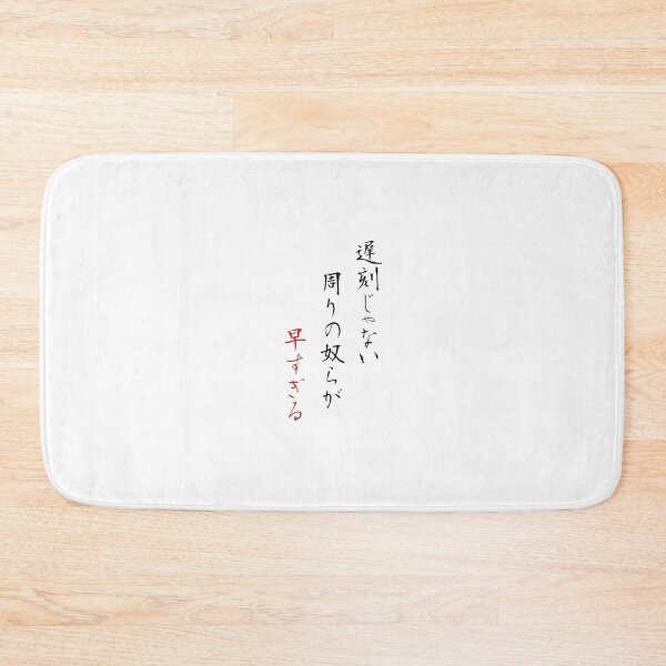Item preview, Not Late Everyone Else Is Early Haiku Calligraphy designed and sold by 墨 / ink.