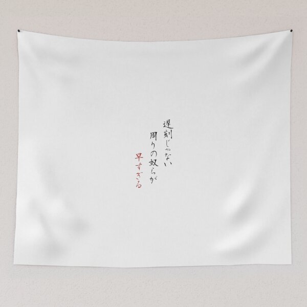 Item preview, Not Late Everyone Else Is Early Haiku Calligraphy designed and sold by 墨 / ink.