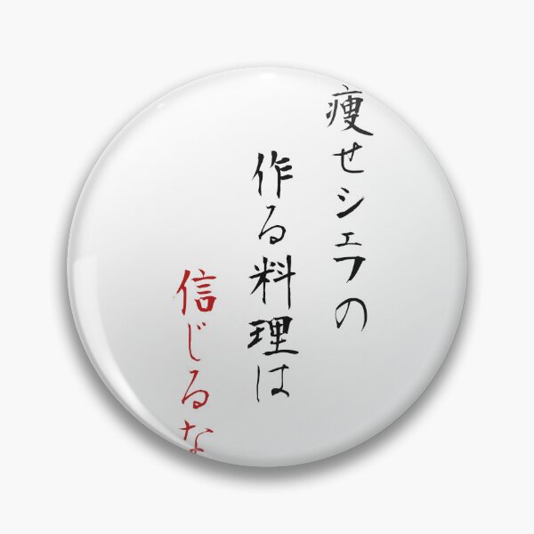 Item preview, Never Trust A Skinny Chef Haiku Calligraphy designed and sold by 墨 / ink.