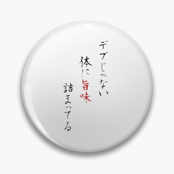 Item preview, Not Fat Just Full Of Flavor Haiku Calligraphy designed and sold by 墨 / ink.