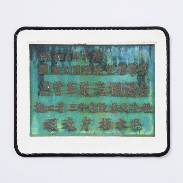 Item preview, Planing Plaque for Kegon Falls Observation Deck designed and sold by MiraNadaPrints.