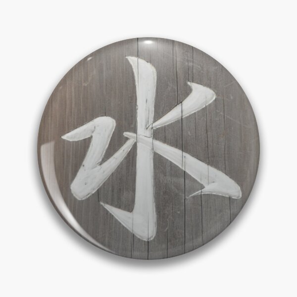 Item preview, White Water Kanji Carved in Cedar Wood designed and sold by MiraNadaPrints.