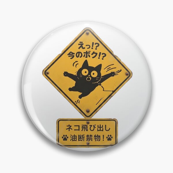 Item preview, Flying Cat Japanese Vintage Warning Sign designed and sold by Maangata Art.