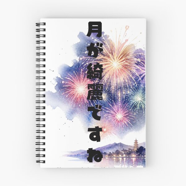 Item preview, The Moon Is Beautiful - Soseki | Japanese Fireworks Hanabi | Japanese Design designed and sold by JapanMemoir.