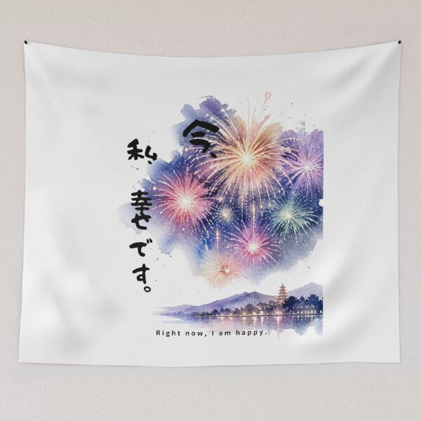 Item preview, Ima Watashi Shiawase Desu - I Am Happy Right Now | Japanese Fireworks Hanabi | Japanese Design designed and sold by JapanMemoir.