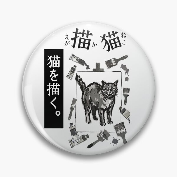 Artikelvorschau, Japanisches Kanji-Wortspiel Katzenmalerei entworfen und verkauft von itotoiro design.