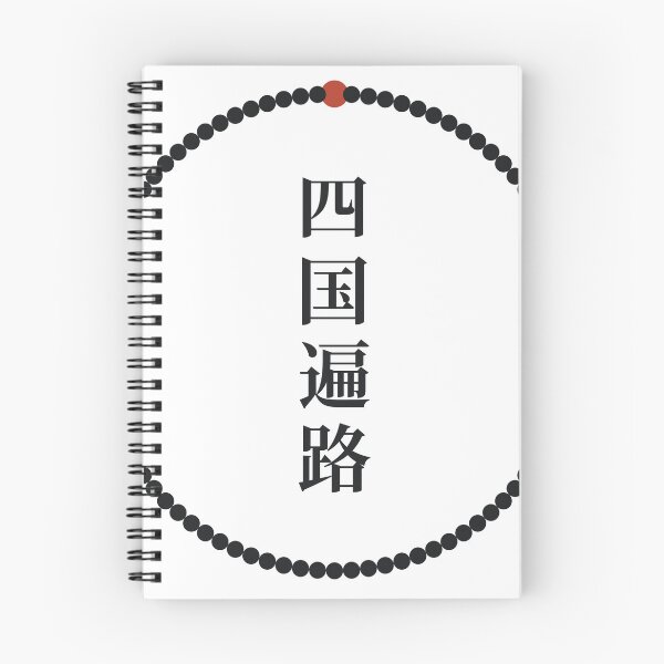 Item preview, 88 — The Ring of Temples · Shikoku Henro designed and sold by nomadjoiner.