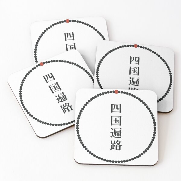 Item preview, 88 — The Ring of Temples · Shikoku Henro designed and sold by nomadjoiner.