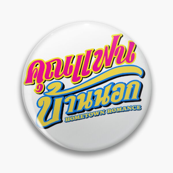 Artikelvorschau, Heimatromanze Thai GL LMSY entworfen und verkauft von carryonmags.