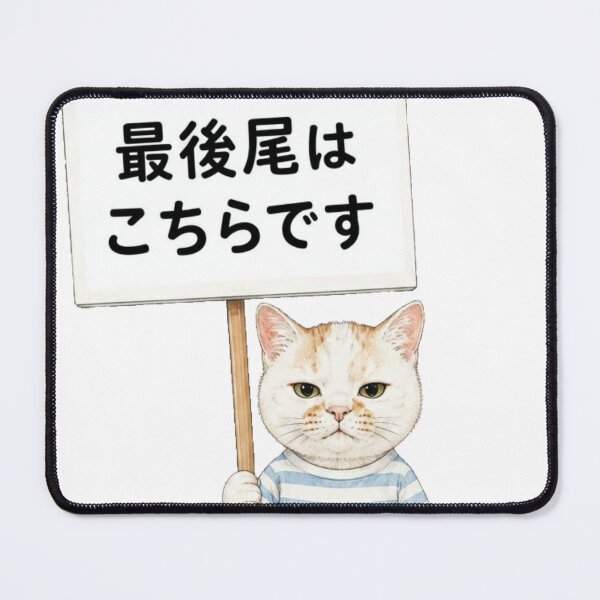 Item preview, The End of the Line Cat designed and sold by Komatoya.
