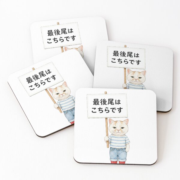 Item preview, The End of the Line Cat designed and sold by Komatoya.