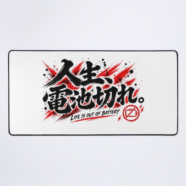 Item preview, Life Is Out of Battery – Funny Japanese Calligraphy | Black & Red Ink | 人生、電池切れ。 designed and sold by YURU INK Japanese Calligraphy.