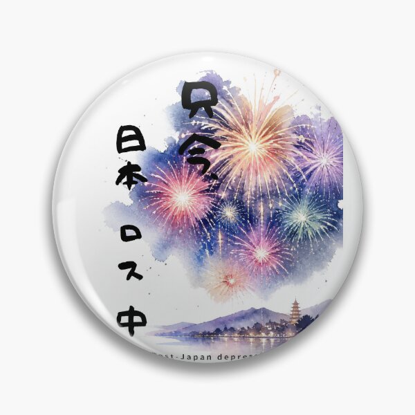 Item preview, Post-Japan Depression | Japanese Fireworks Hanabi | Japanese Design designed and sold by JapanMemoir.