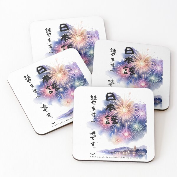 Item preview, Nihongo Hanasemasu - I Can Speak Japanese (Lie) | Japanese Fireworks Hanabi | Japanese Design designed and sold by JapanMemoir.