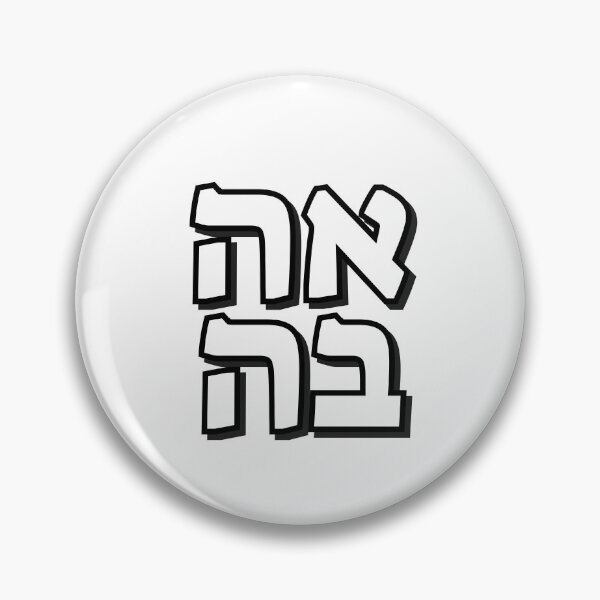 Item preview, Love in Hebrew  designed and sold by Inspirationmotivation.