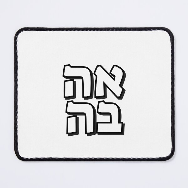 Item preview, Love in Hebrew  designed and sold by Inspirationmotivation.