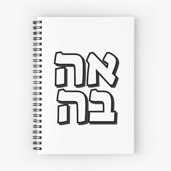 Item preview, Love in Hebrew  designed and sold by Inspirationmotivation.