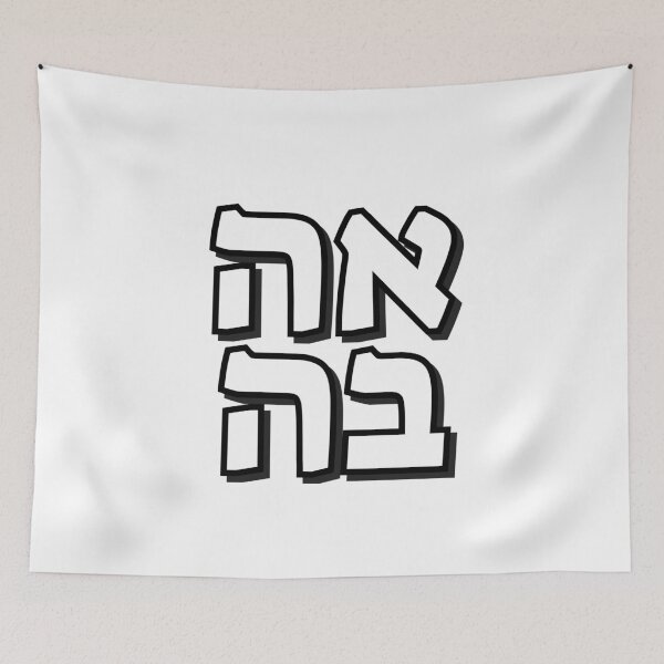 Item preview, Love in Hebrew  designed and sold by Inspirationmotivation.