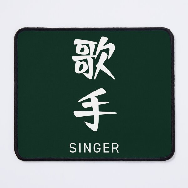 Item preview, Singer - Japanese Word Kanji Characters With English (White) designed and sold by CorbinEliase.