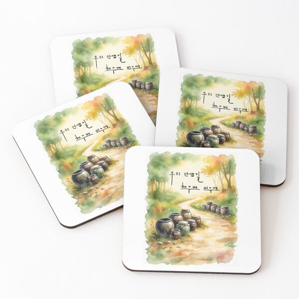 Item preview, Our Life's Path Korean Calligraphy Watercolor Art designed and sold by K-Brush.