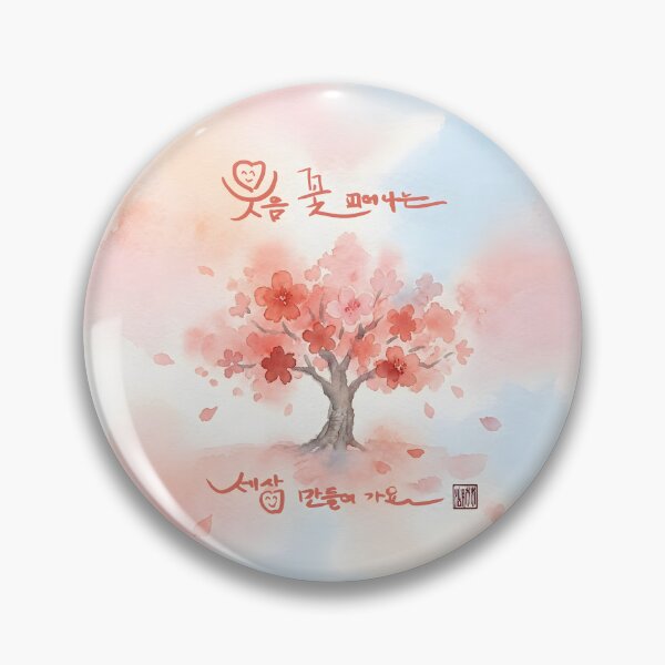 Item preview, Korean Calligraphy Artwork of a Blooming Tree and Positive Quote designed and sold by K-Brush.