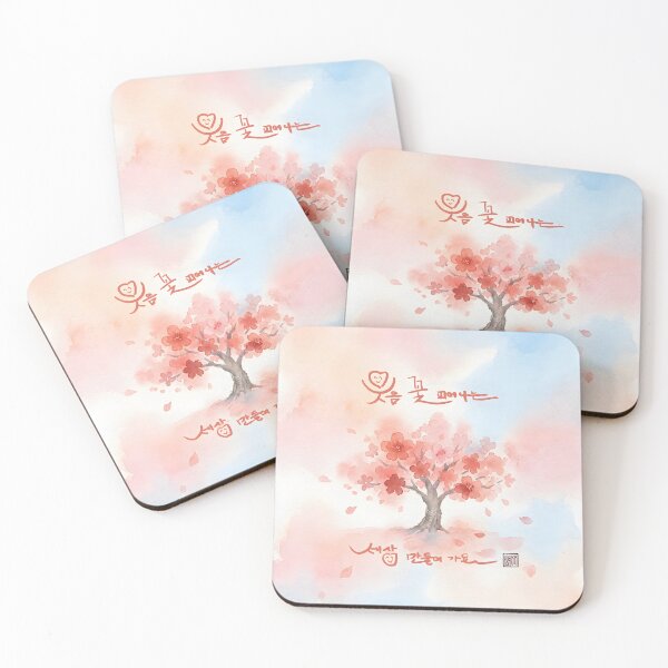 Item preview, Korean Calligraphy Artwork of a Blooming Tree and Positive Quote designed and sold by K-Brush.