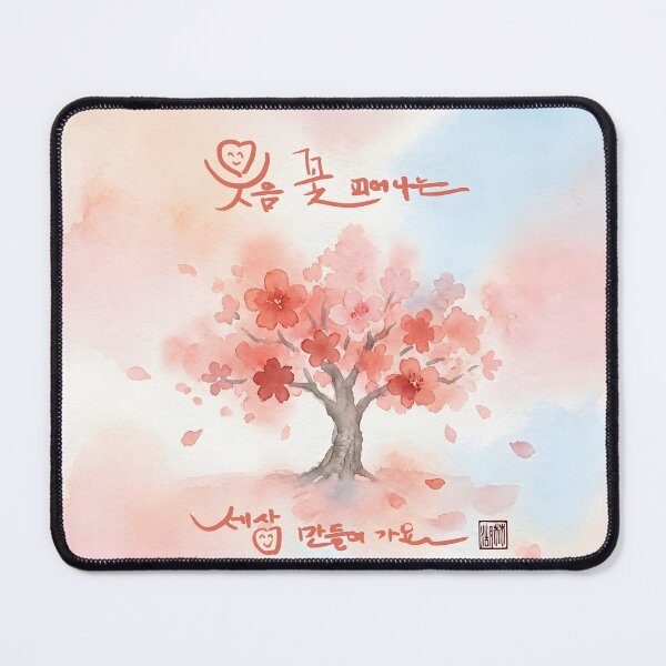 Item preview, Korean Calligraphy Artwork of a Blooming Tree and Positive Quote designed and sold by K-Brush.