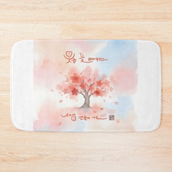 Item preview, Korean Calligraphy Artwork of a Blooming Tree and Positive Quote designed and sold by K-Brush.