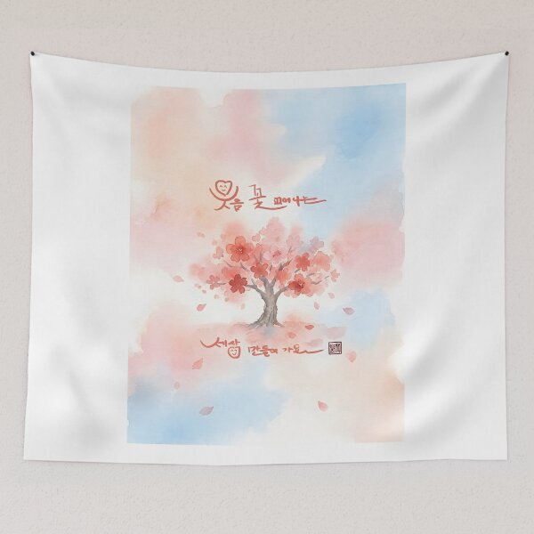 Item preview, Korean Calligraphy Artwork of a Blooming Tree and Positive Quote designed and sold by K-Brush.