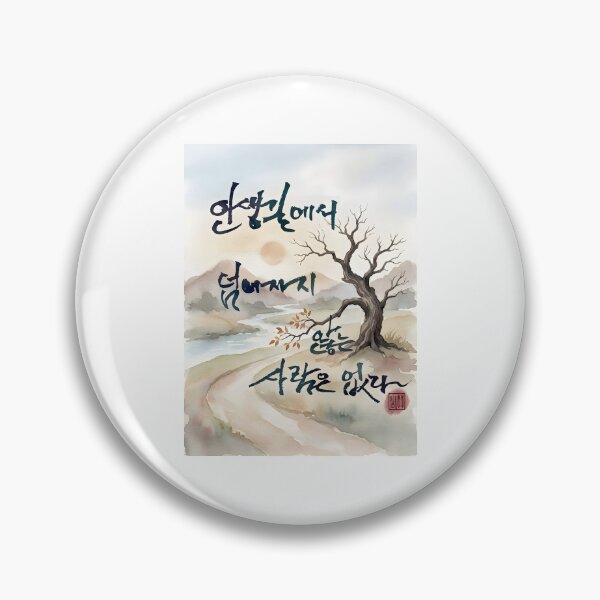 Item preview, Korean Calligraphy Watercolor Painting of a Winding Path designed and sold by K-Brush.