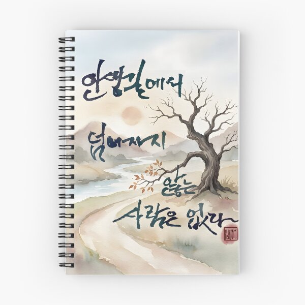 Item preview, Korean Calligraphy Watercolor Painting of a Winding Path designed and sold by K-Brush.