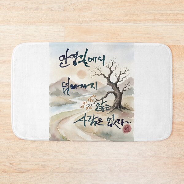 Item preview, Korean Calligraphy Watercolor Painting of a Winding Path designed and sold by K-Brush.