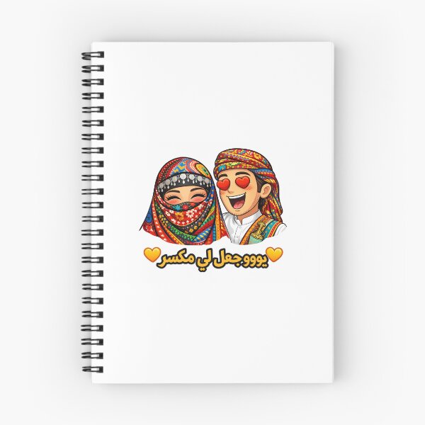 Item preview, Yemeni couple romantic saying sitara maswan design designed and sold by Yemen.in.colour.