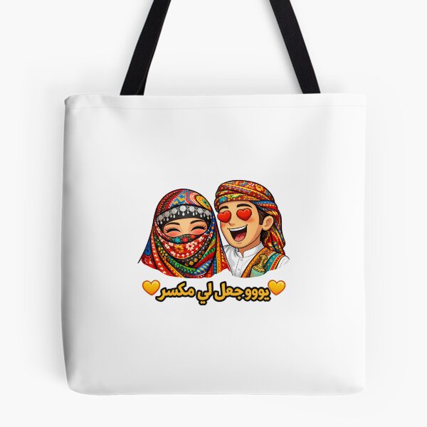 Item preview, Yemeni couple romantic saying sitara maswan design designed and sold by Yemen.in.colour.