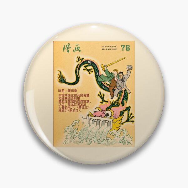 Item preview, Chinese Dragon Hydroelectric Dam 1956 China Soviet Union Propaganda Art designed and sold by Maljonic.
