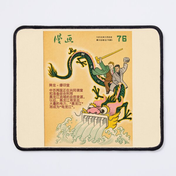 Item preview, Chinese Dragon Hydroelectric Dam 1956 China Soviet Union Propaganda Art designed and sold by Maljonic.