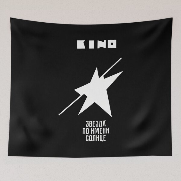 Item preview, KINO Star Named Sun Minimalist Soviet Rock -37 designed and sold by Grandr96Ace.