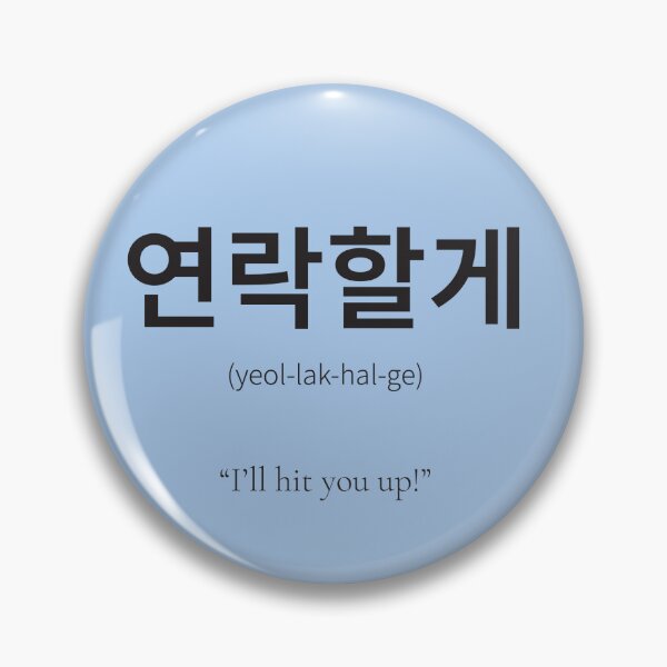 Item preview, 연락할게 Korean Phrase meaning  I‘ll hit you up! designed and sold by nonikastudio.