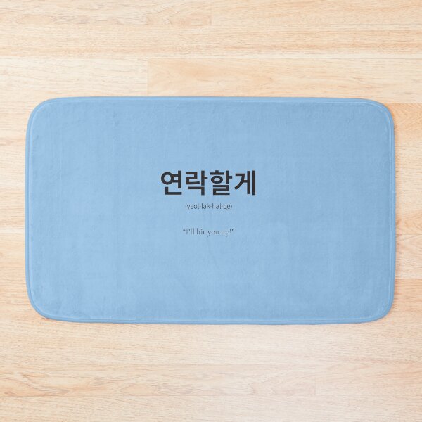 Item preview, 연락할게 Korean Phrase meaning  I‘ll hit you up! designed and sold by nonikastudio.