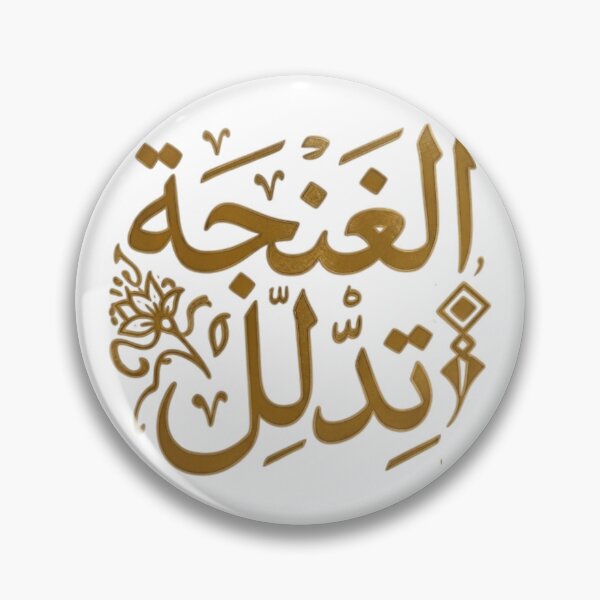 Item preview, الغنجة تدلل - Arabic Calligraphy Tunisian Kitchen Quote designed and sold by Salma.Store.