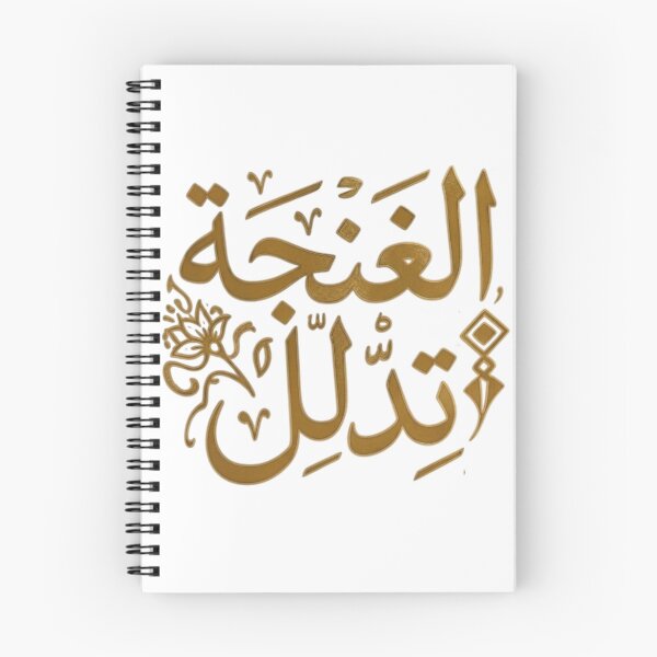 Item preview, الغنجة تدلل - Arabic Calligraphy Tunisian Kitchen Quote designed and sold by Salma.Store.