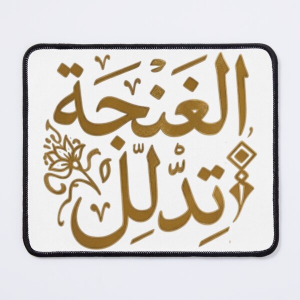 Item preview, الغنجة تدلل - Arabic Calligraphy Tunisian Kitchen Quote designed and sold by Salma.Store.