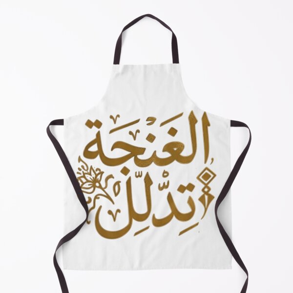 Item preview, الغنجة تدلل - Arabic Calligraphy Tunisian Kitchen Quote designed and sold by Salma.Store.
